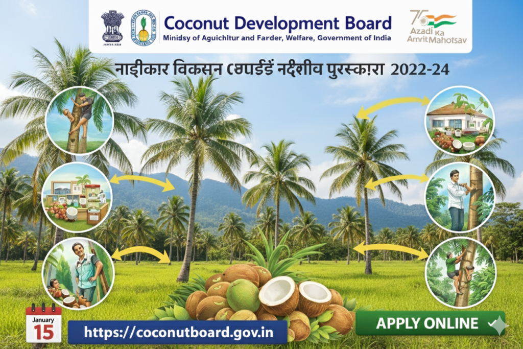 🥥✨ നാളികേര വികസന ബോർഡ് ദേശീയ പുരസ്കാരം 2022–24 ✨🥥